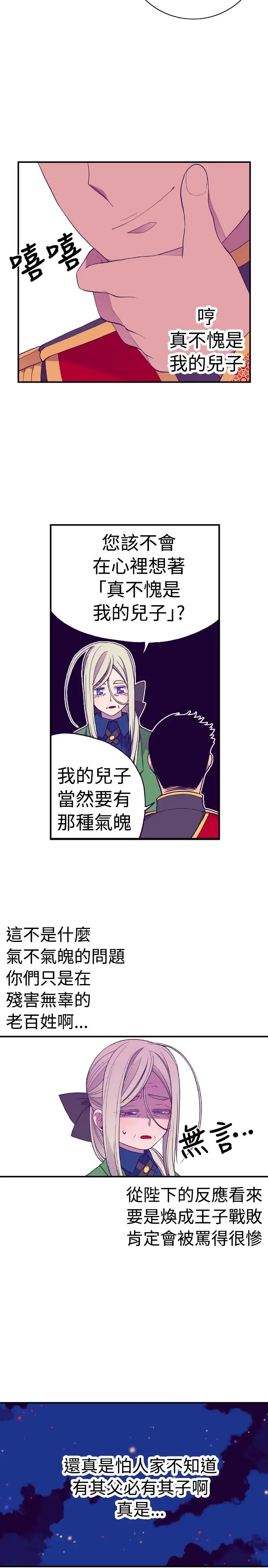 听说我爸是国王第30话