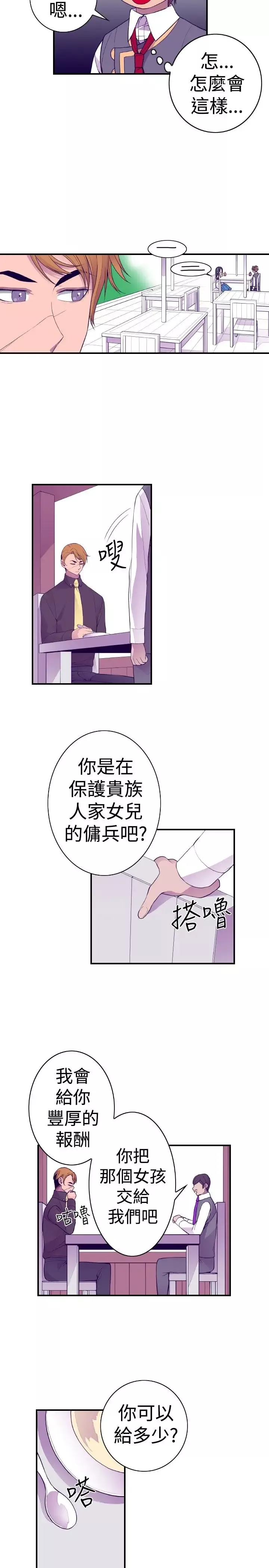 听说我爸是国王-第31话 - 图片 6