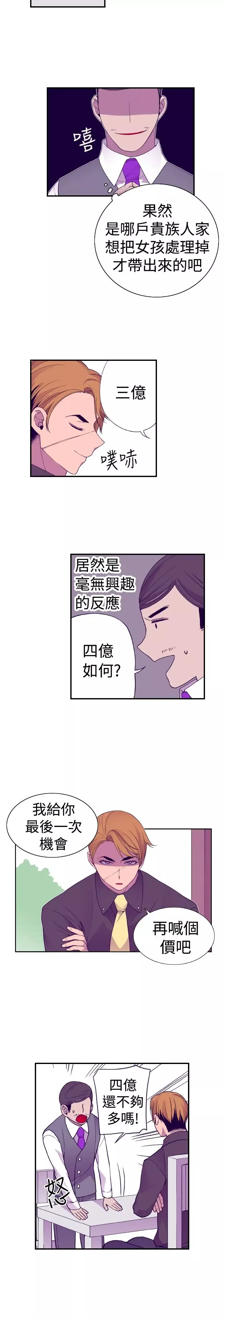 听说我爸是国王-第31话 - 图片 7