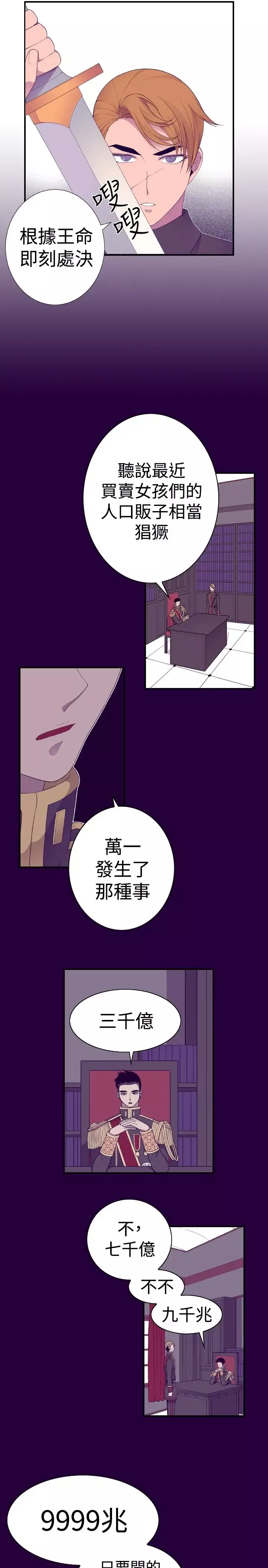 听说我爸是国王-第31话 - 图片 9