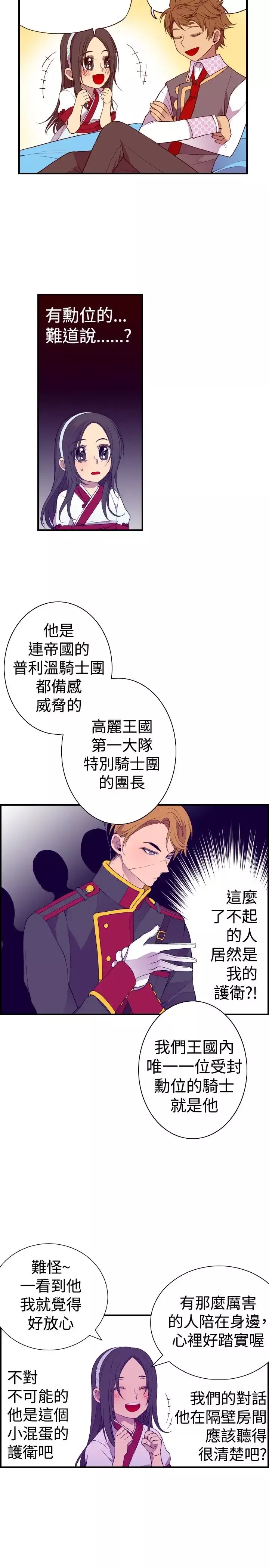 听说我爸是国王-第31话 - 图片 12