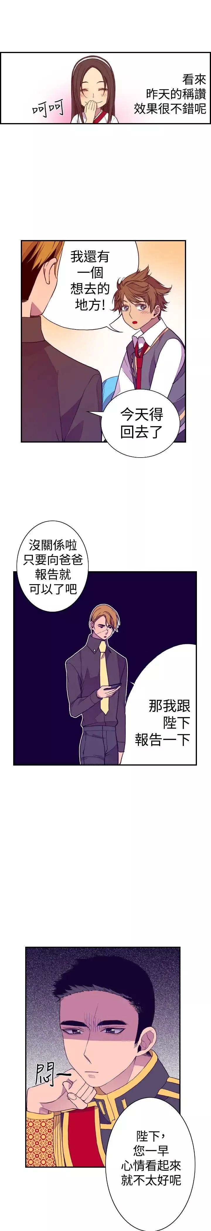 听说我爸是国王-第31话 - 图片 14