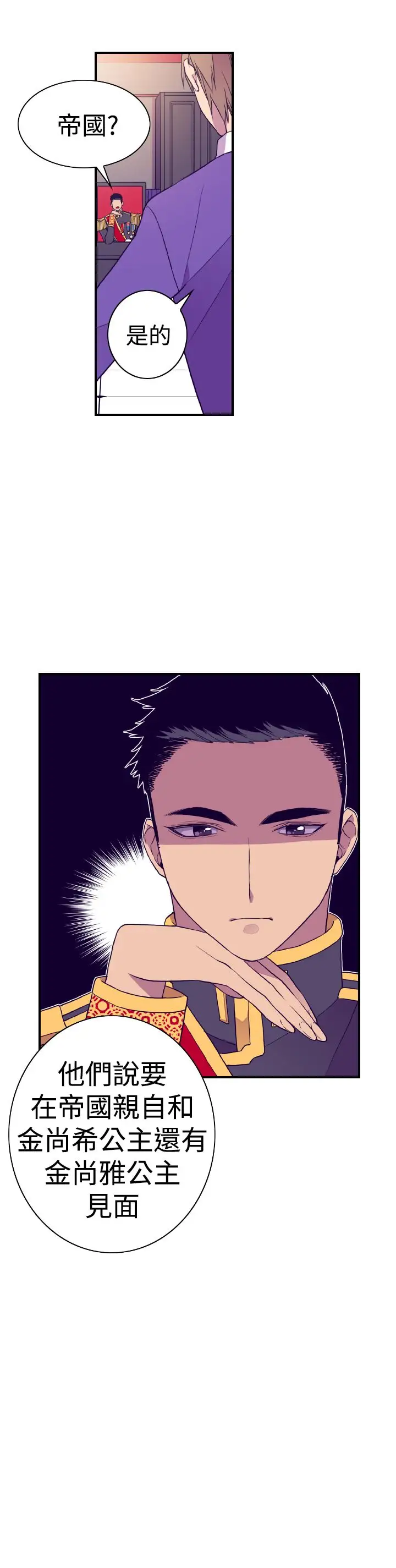 听说我爸是国王第31话