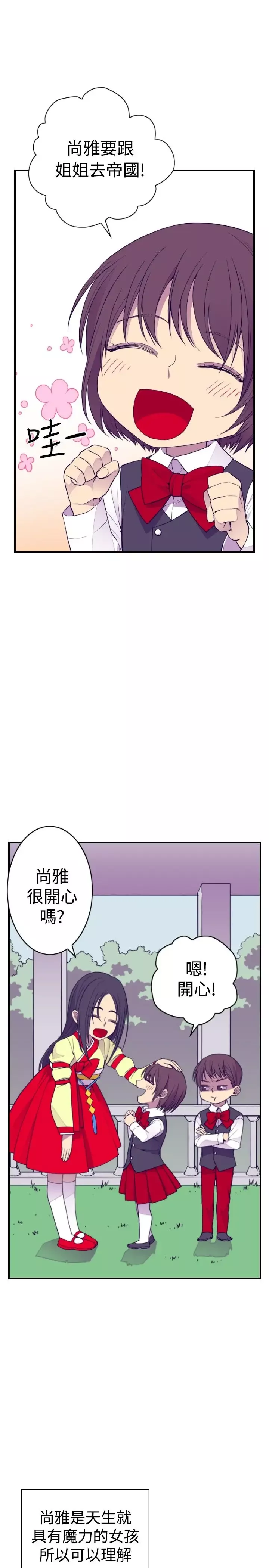 听说我爸是国王-第32话 - 图片 1