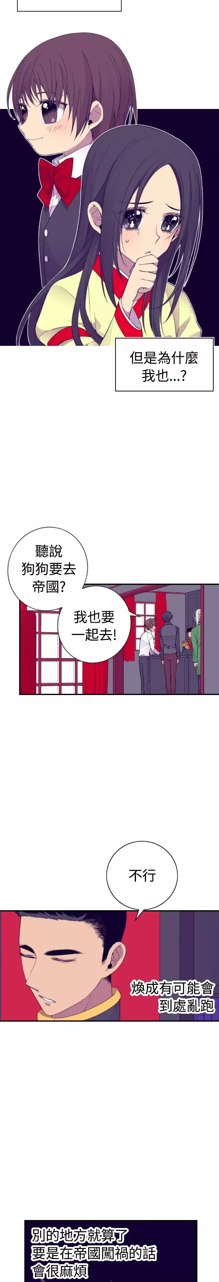 听说我爸是国王-第32话 - 图片 2
