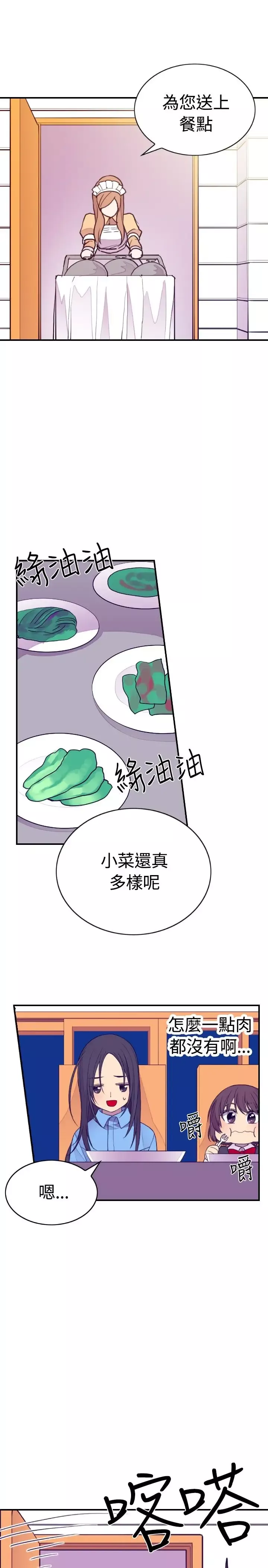 听说我爸是国王第32话