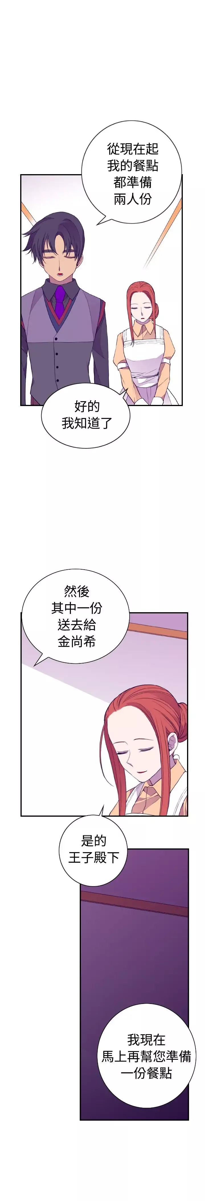 听说我爸是国王第32话