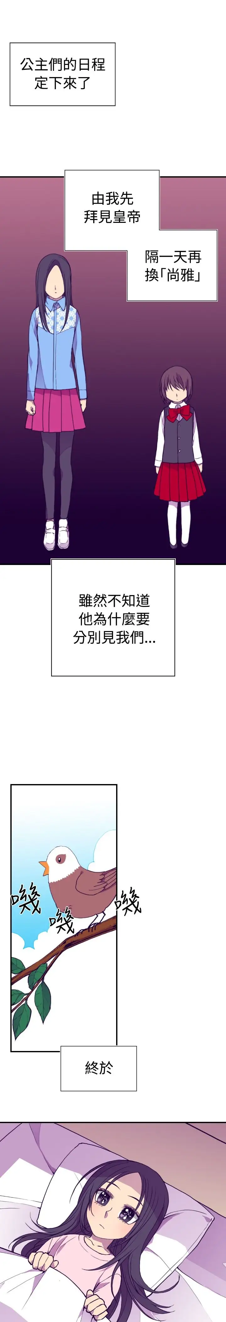 听说我爸是国王第32话