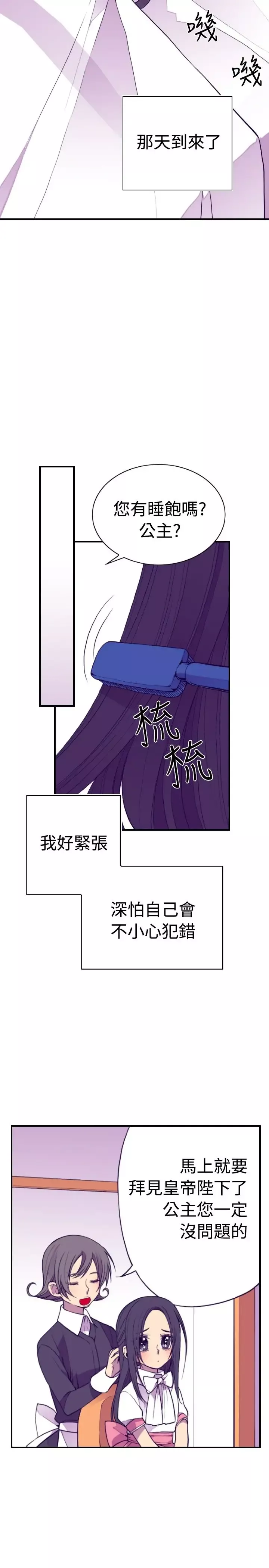 听说我爸是国王第32话