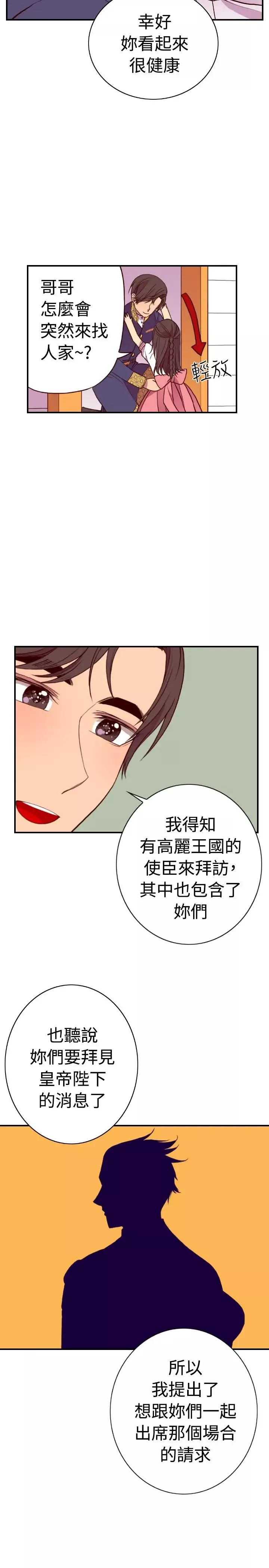听说我爸是国王-第32话 - 图片 19