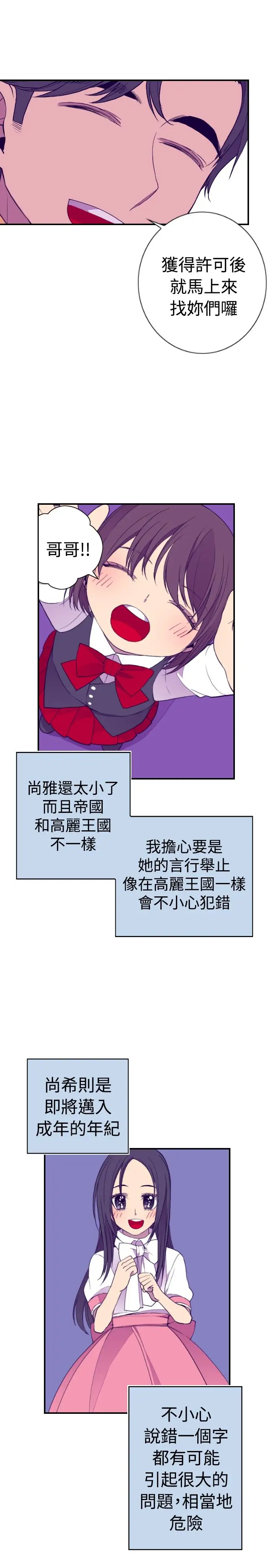 听说我爸是国王第32话