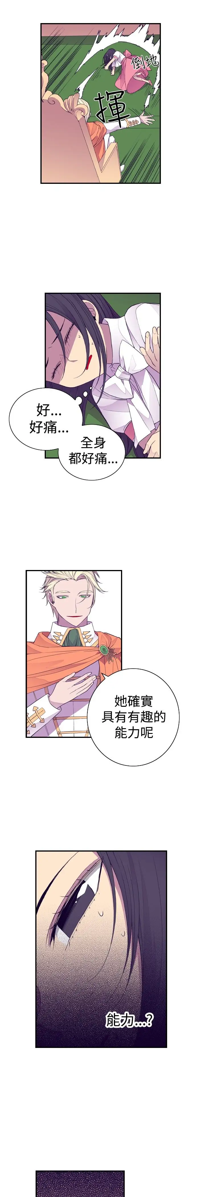 听说我爸是国王第33话