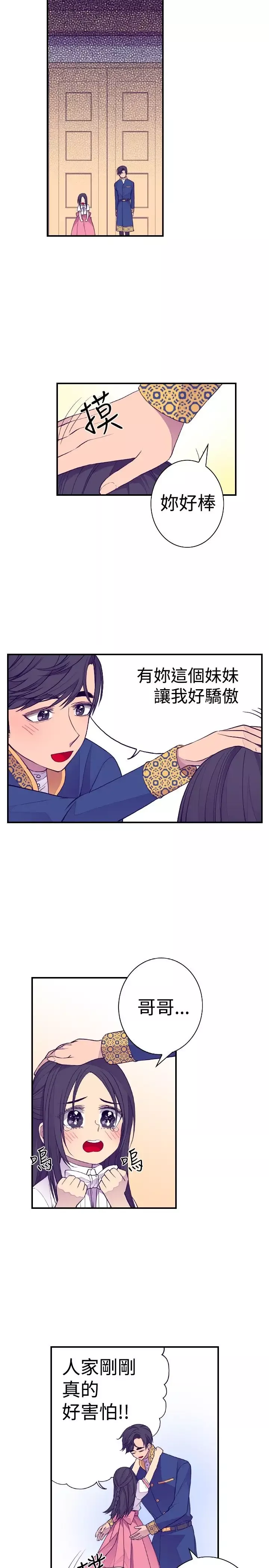 听说我爸是国王-第33话 - 图片 9
