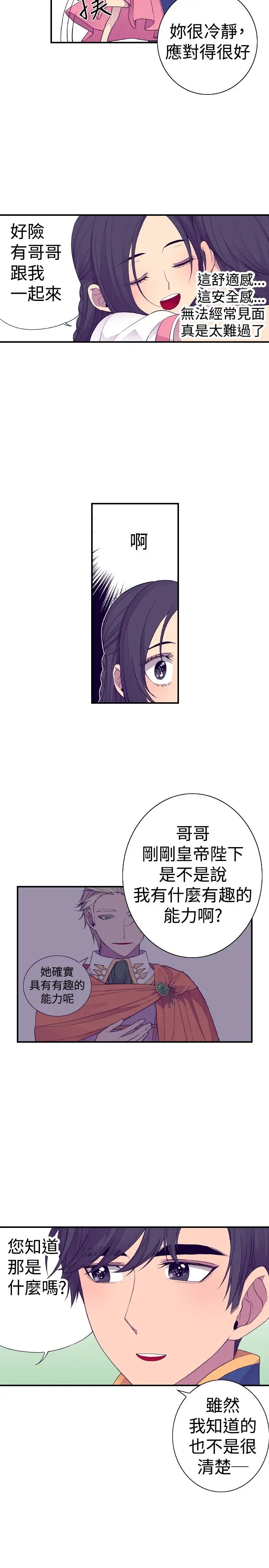 听说我爸是国王第33话