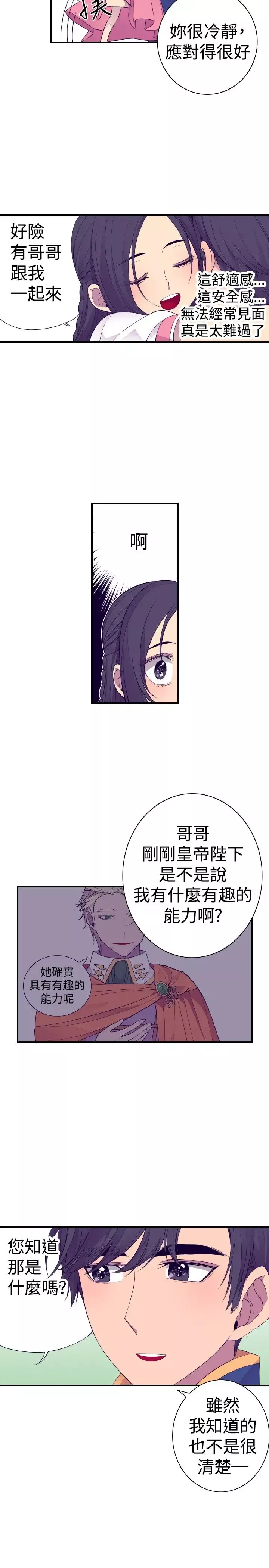 听说我爸是国王-第33话 - 图片 10