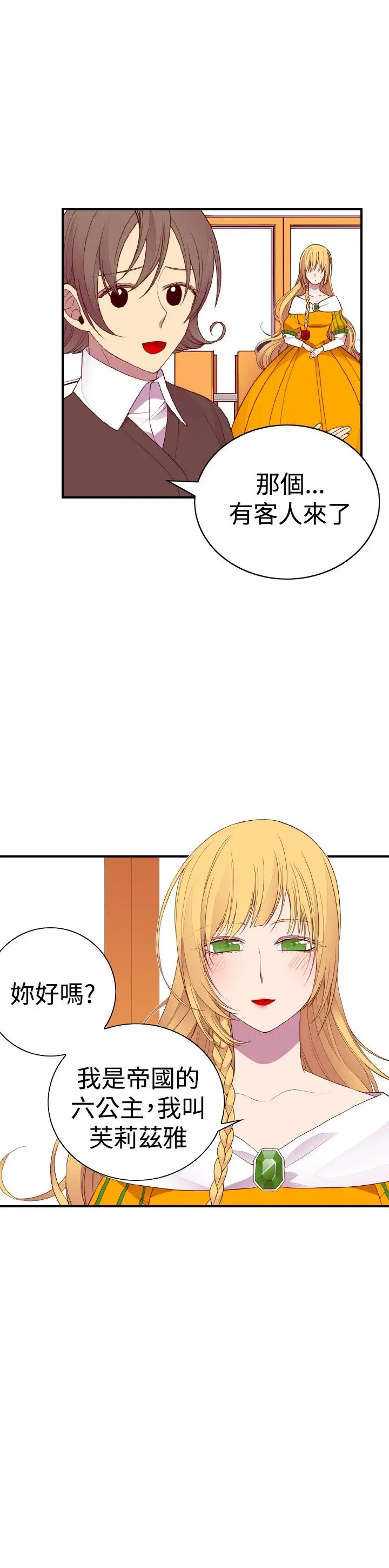 听说我爸是国王第34话