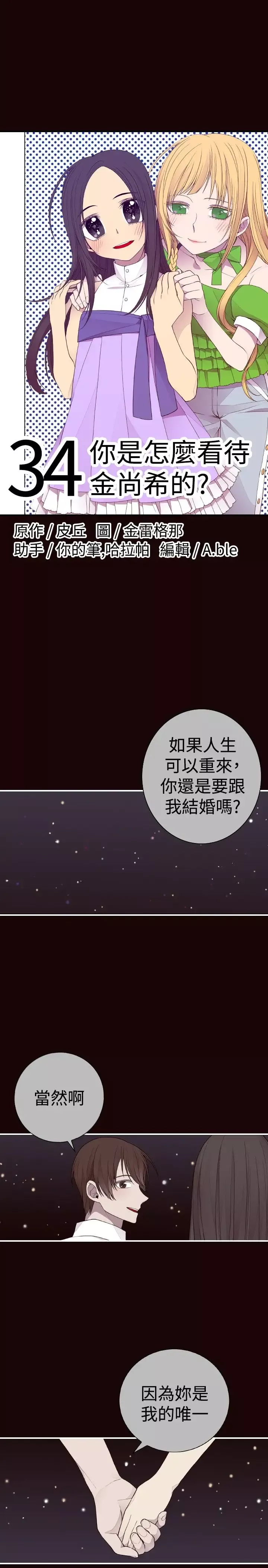 听说我爸是国王第34话