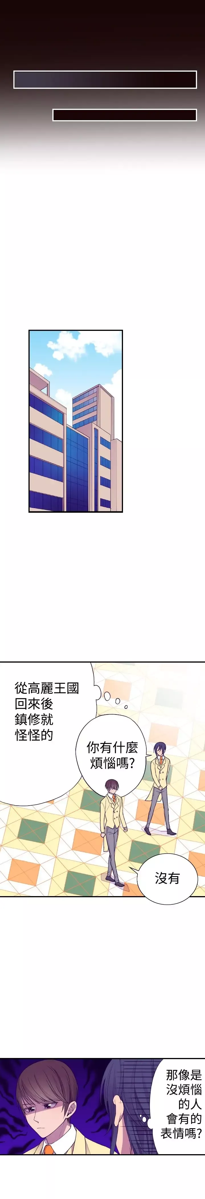 听说我爸是国王-第34话 - 图片 6