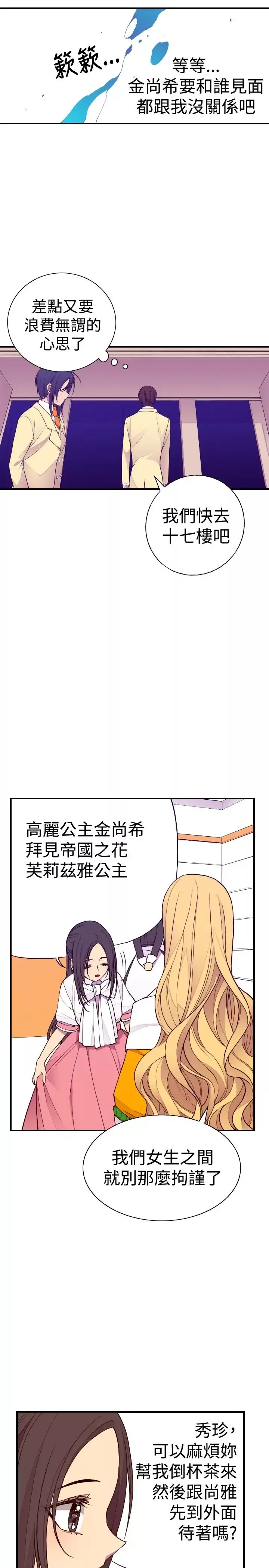 听说我爸是国王-第34话 - 图片 9