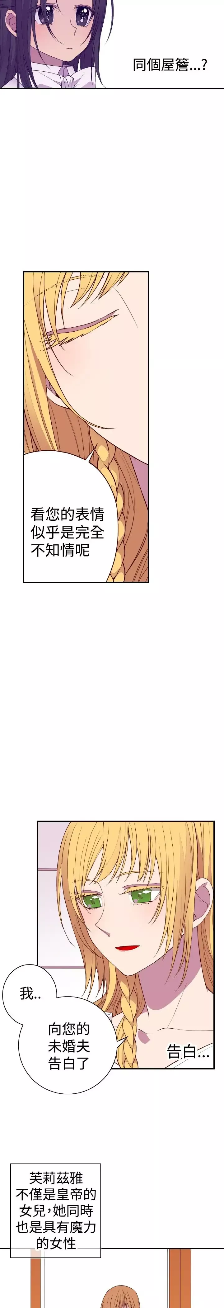 听说我爸是国王-第34话 - 图片 11