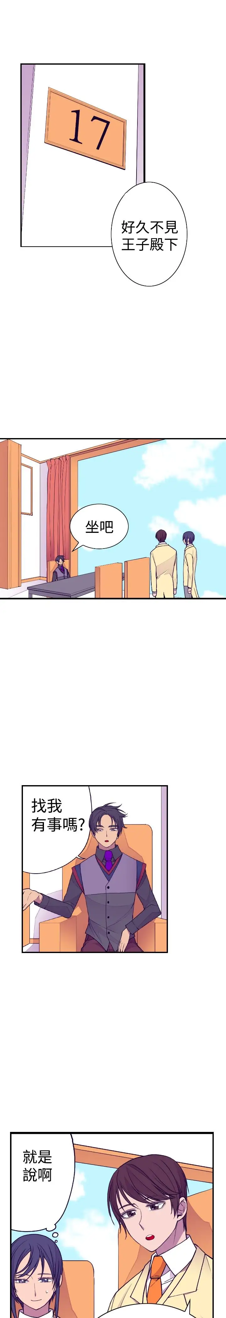 听说我爸是国王第34话