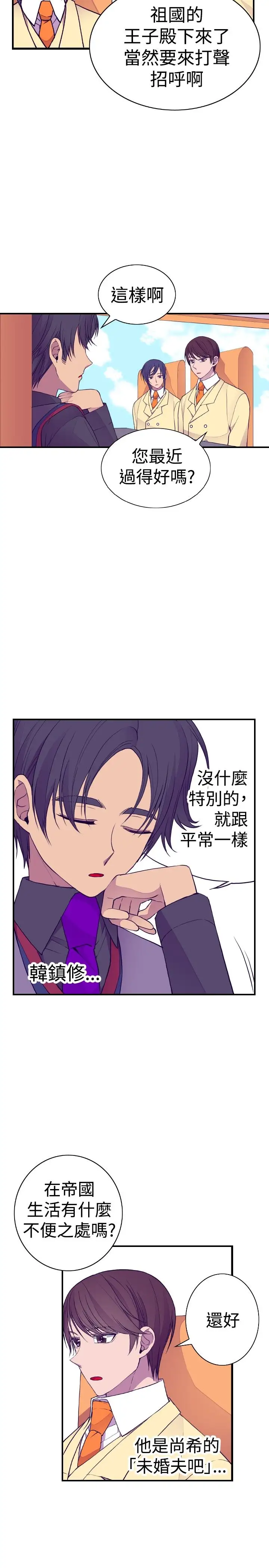 听说我爸是国王第34话