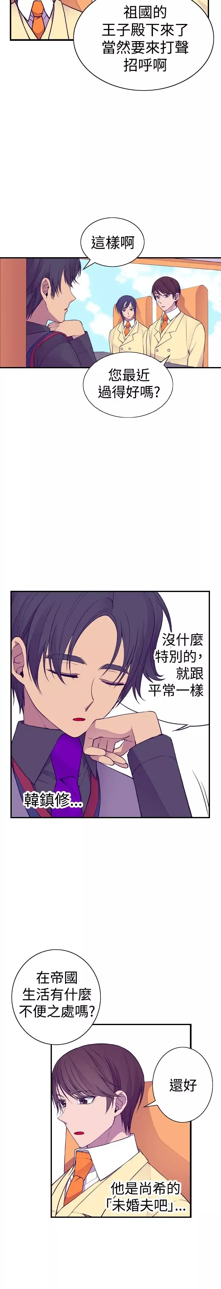 听说我爸是国王第34话