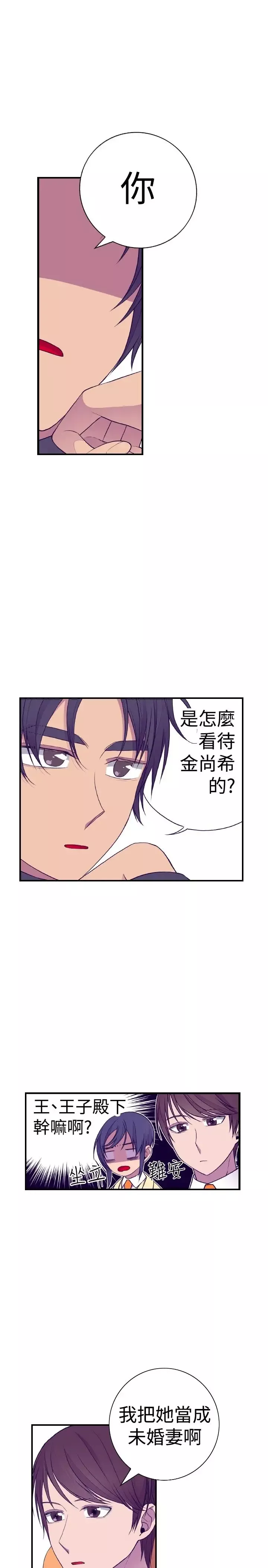 听说我爸是国王第34话