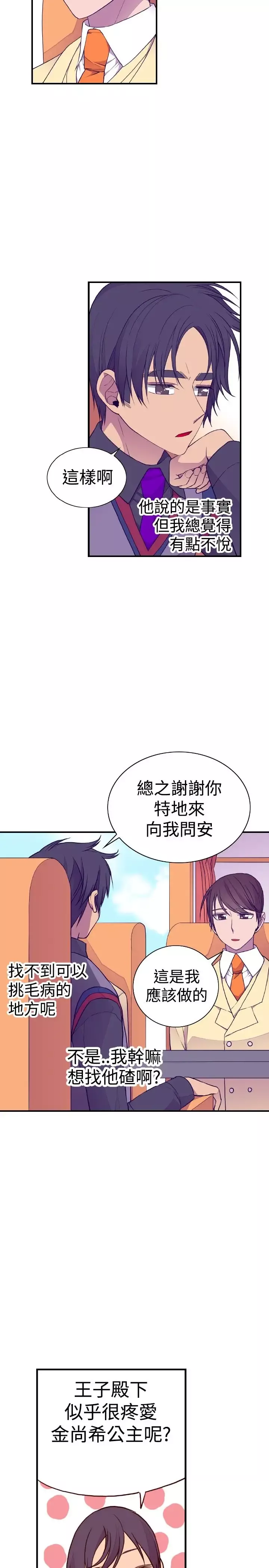 听说我爸是国王-第34话 - 图片 17
