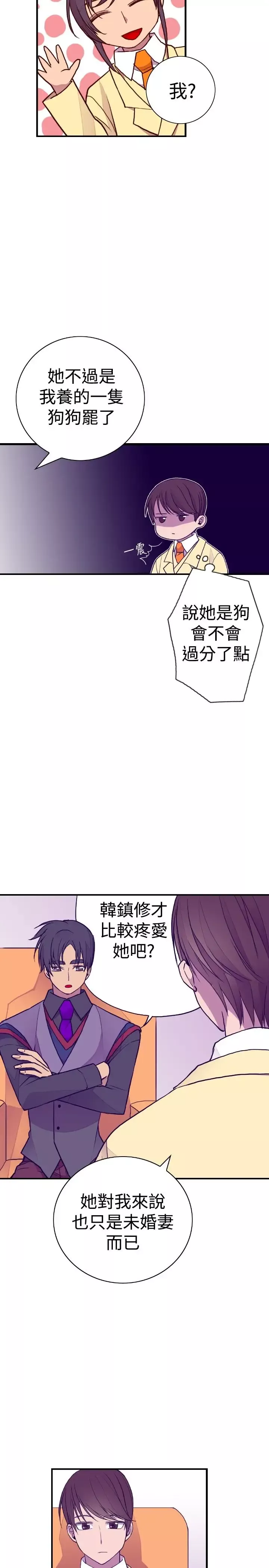 听说我爸是国王第34话