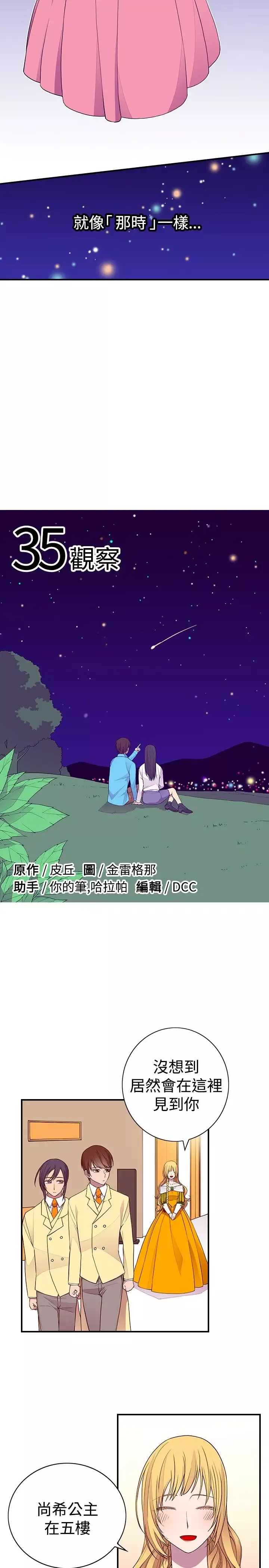 听说我爸是国王第35话