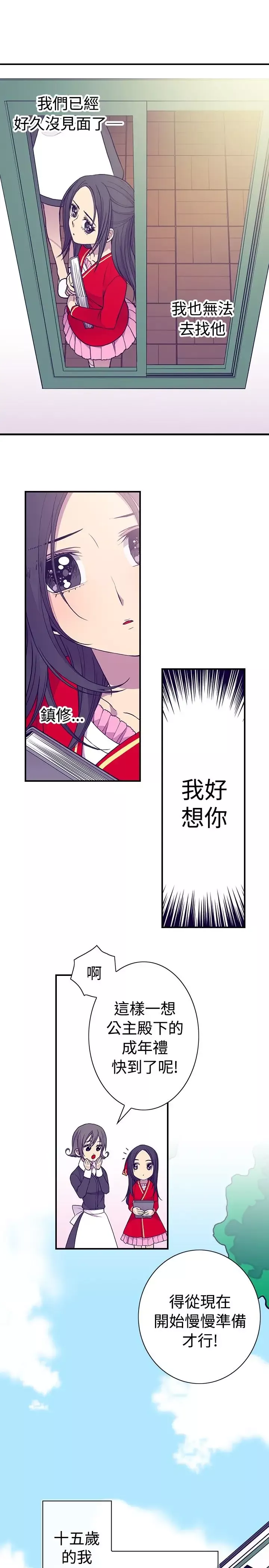 听说我爸是国王-第35话 - 图片 17