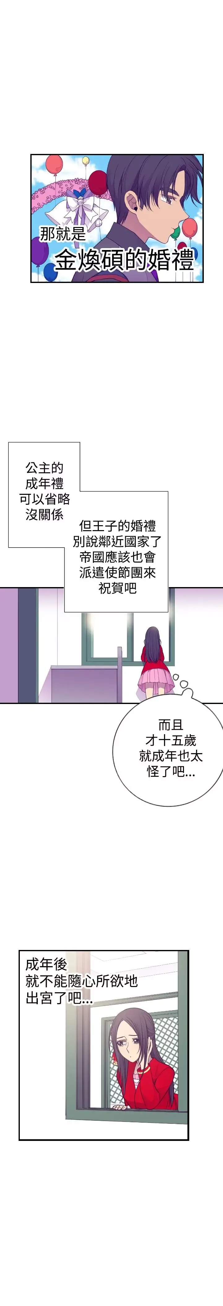 听说我爸是国王第36话