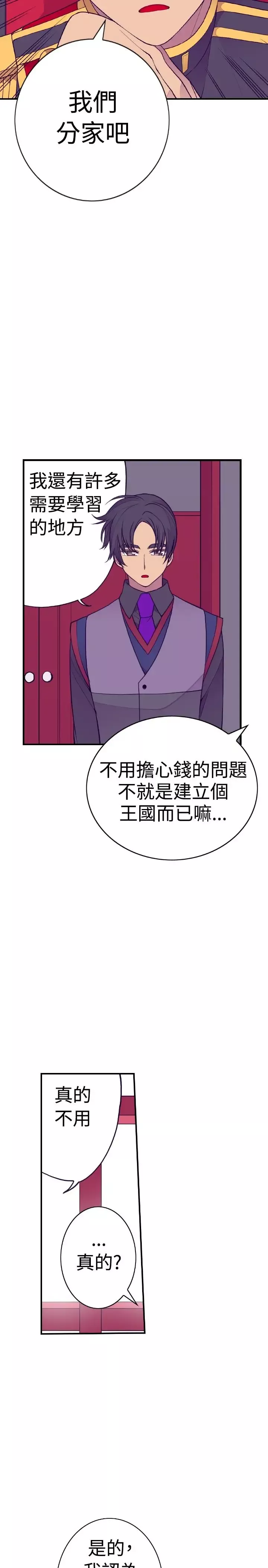 听说我爸是国王-第36话 - 图片 6