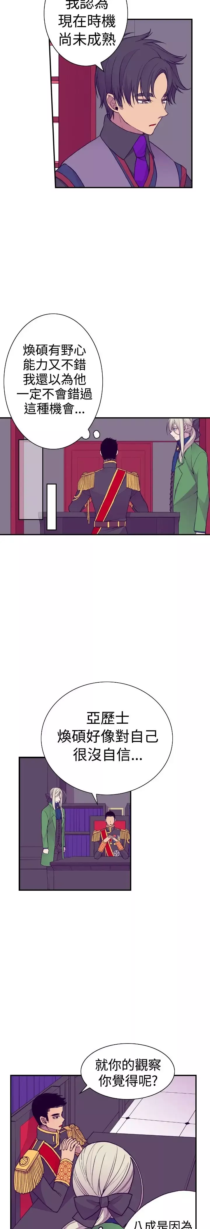 听说我爸是国王-第36话 - 图片 7
