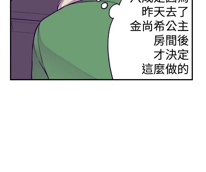 听说我爸是国王第36话