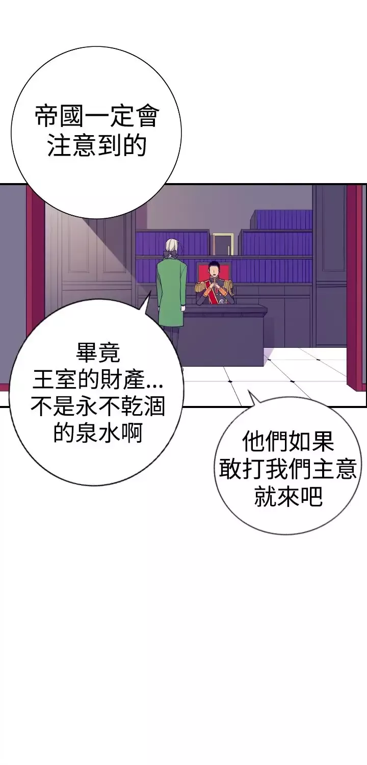 听说我爸是国王-第36话 - 图片 17