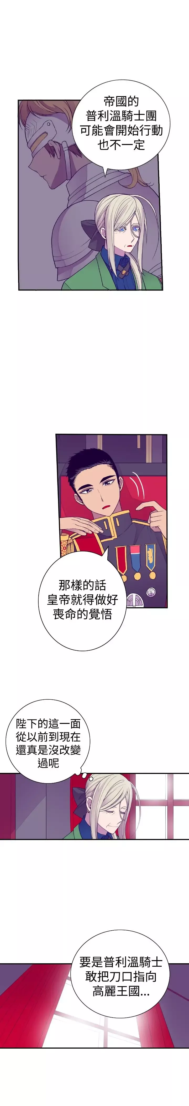听说我爸是国王第37话