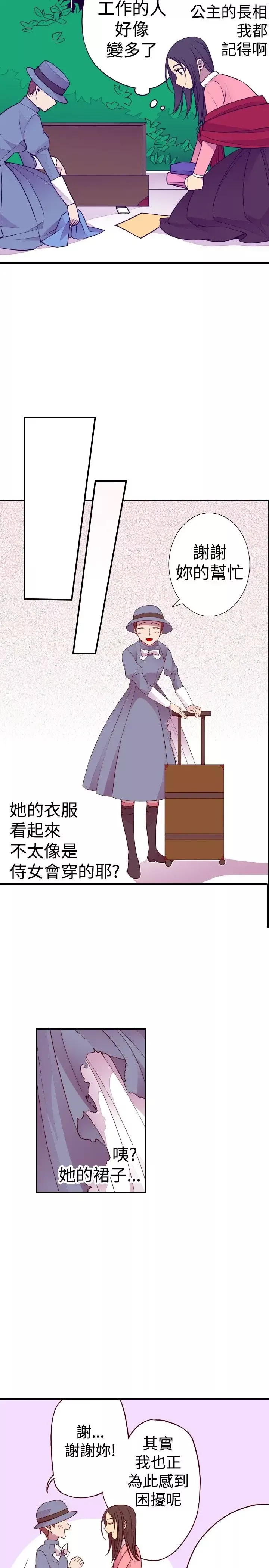 听说我爸是国王-第37话 - 图片 7