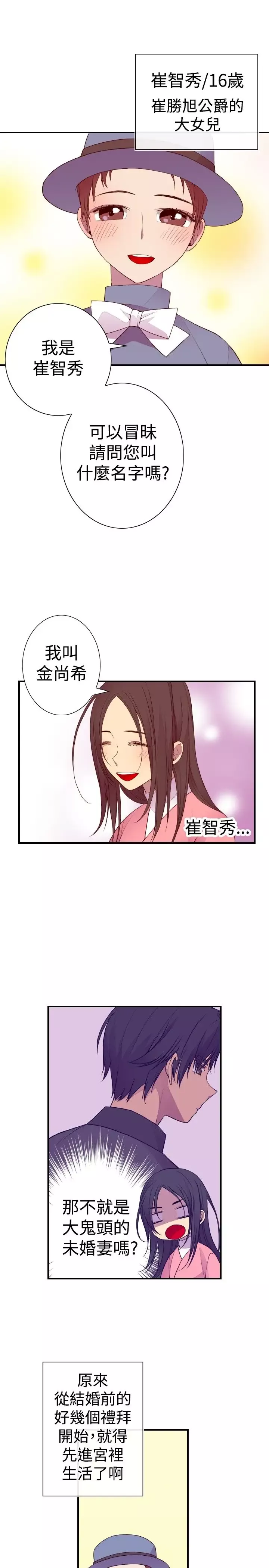 听说我爸是国王第37话