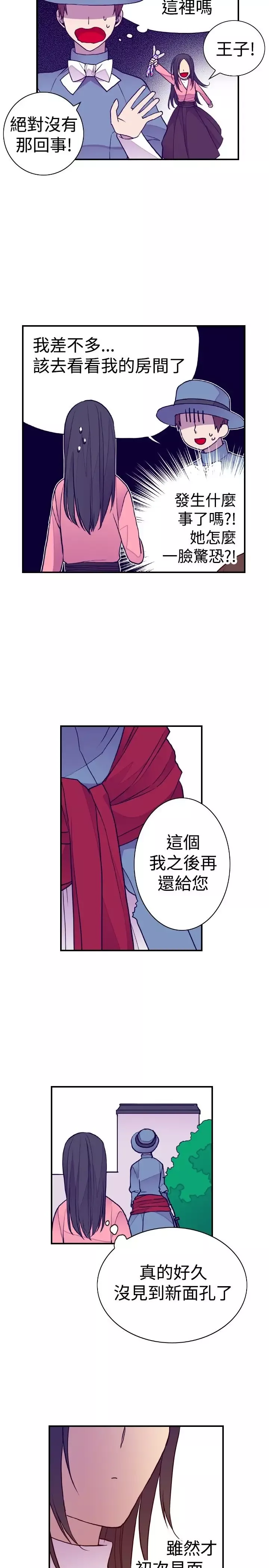 听说我爸是国王-第37话 - 图片 12