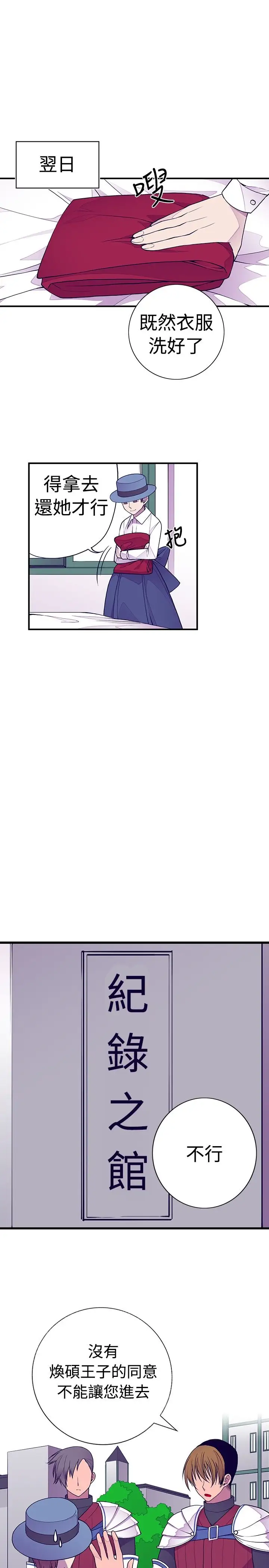 听说我爸是国王第38话