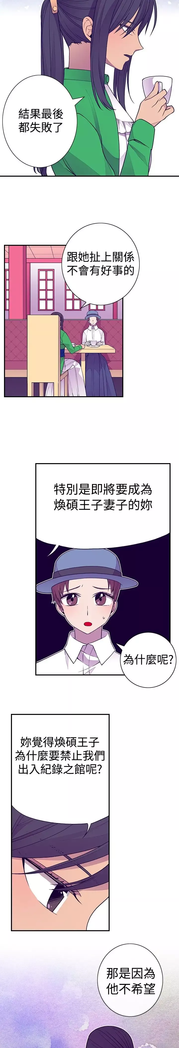 听说我爸是国王-第38话 - 图片 4