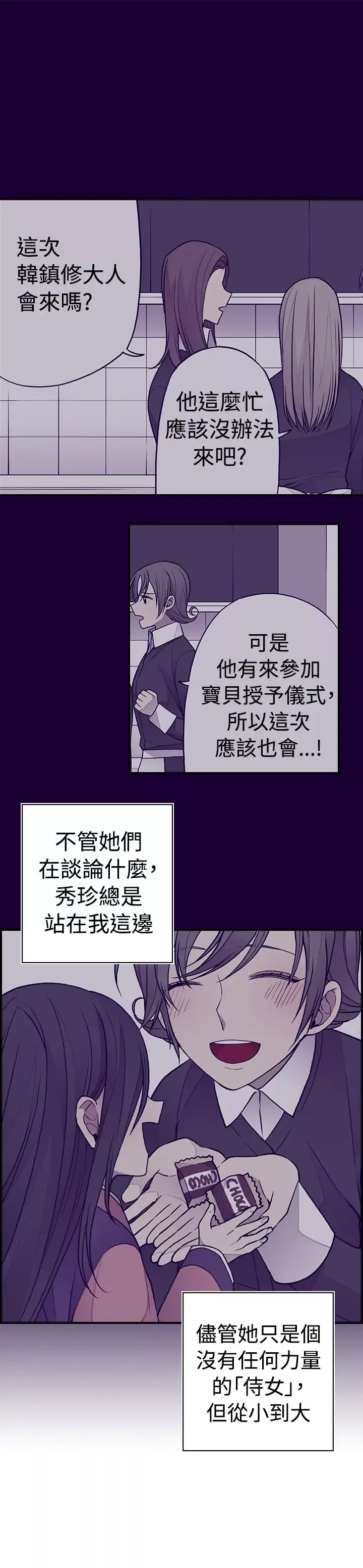 听说我爸是国王-第38话 - 图片 9