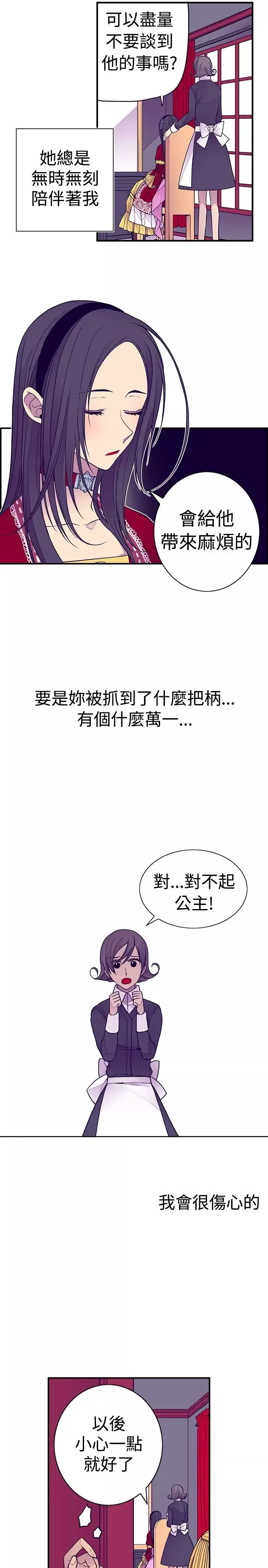 听说我爸是国王第38话