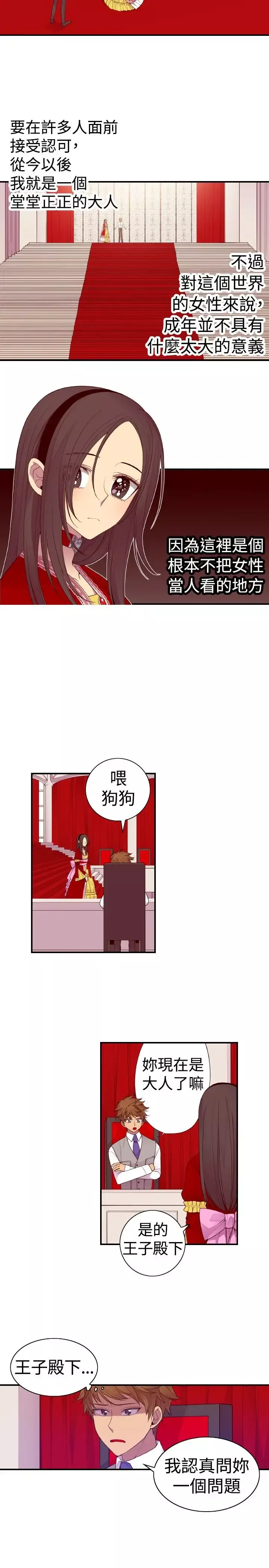 听说我爸是国王-第39话 - 图片 2