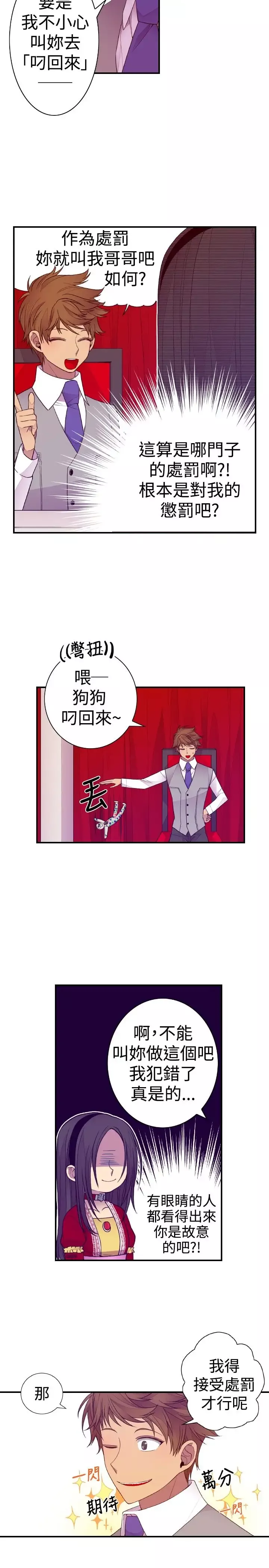 听说我爸是国王第39话
