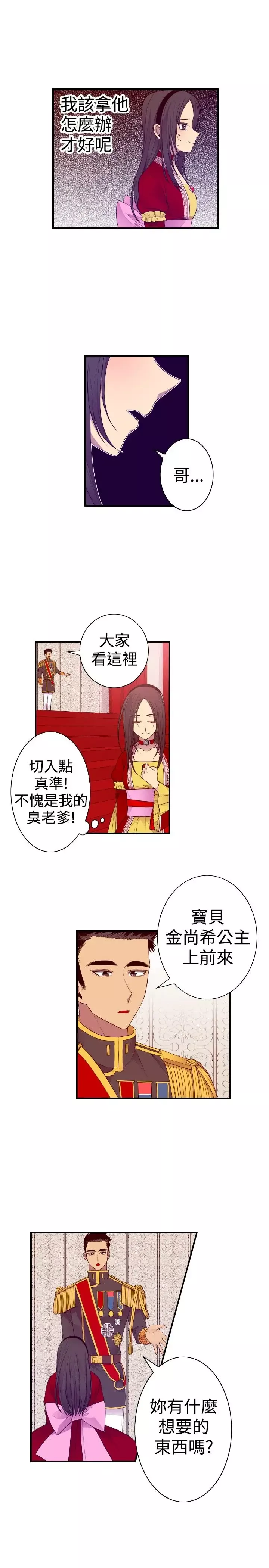听说我爸是国王第39话