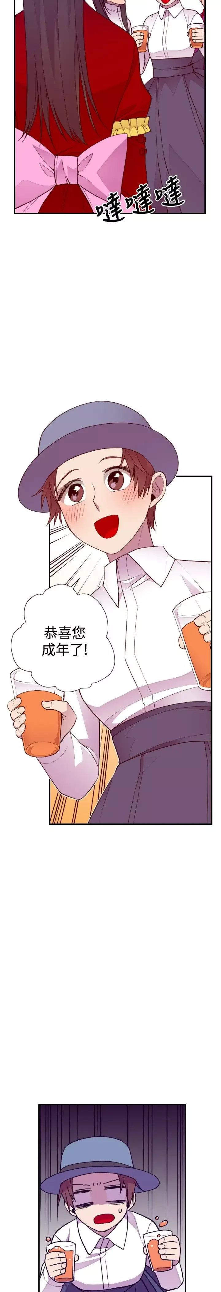 听说我爸是国王第40话