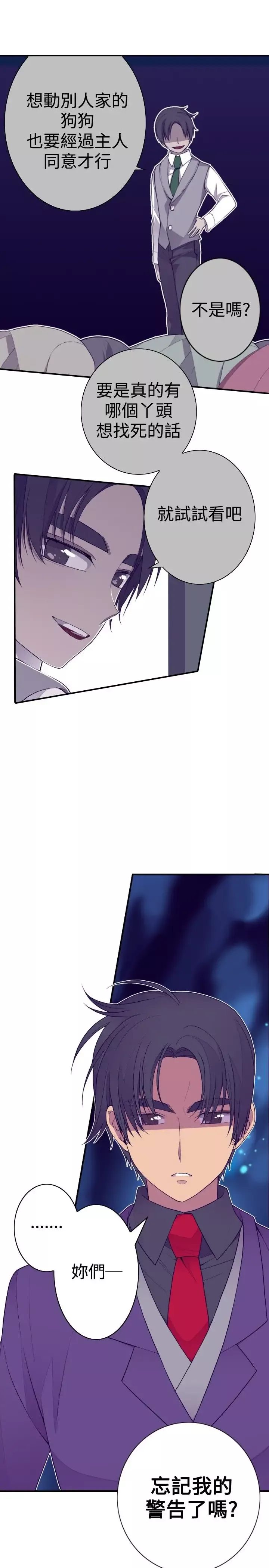 听说我爸是国王-第40话 - 图片 8